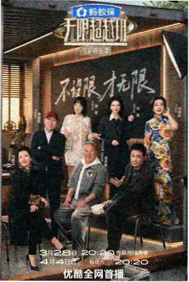 远方来信 综艺海报